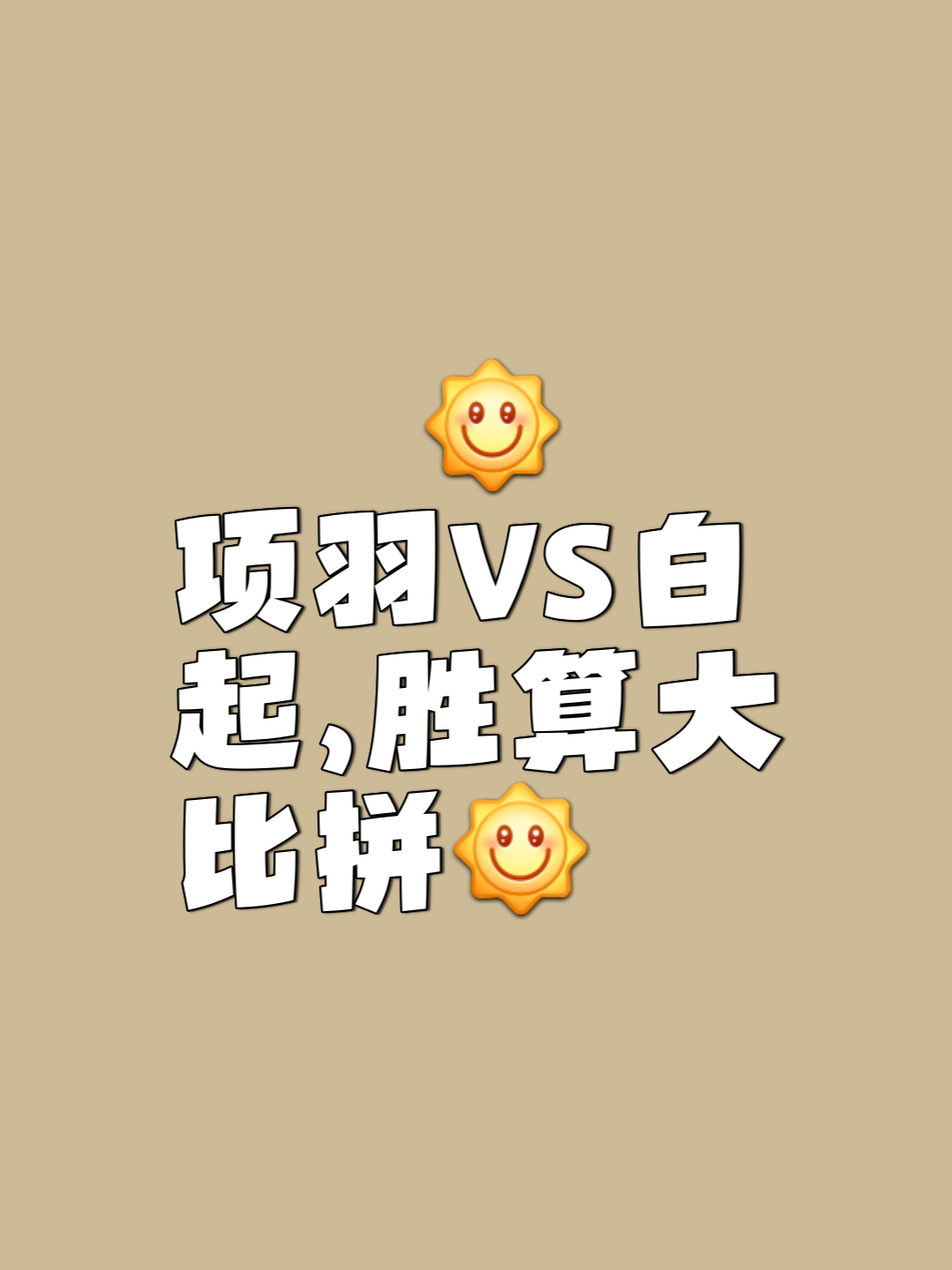 关于比赛胜利并非靠运气，团队默契是关键的信息