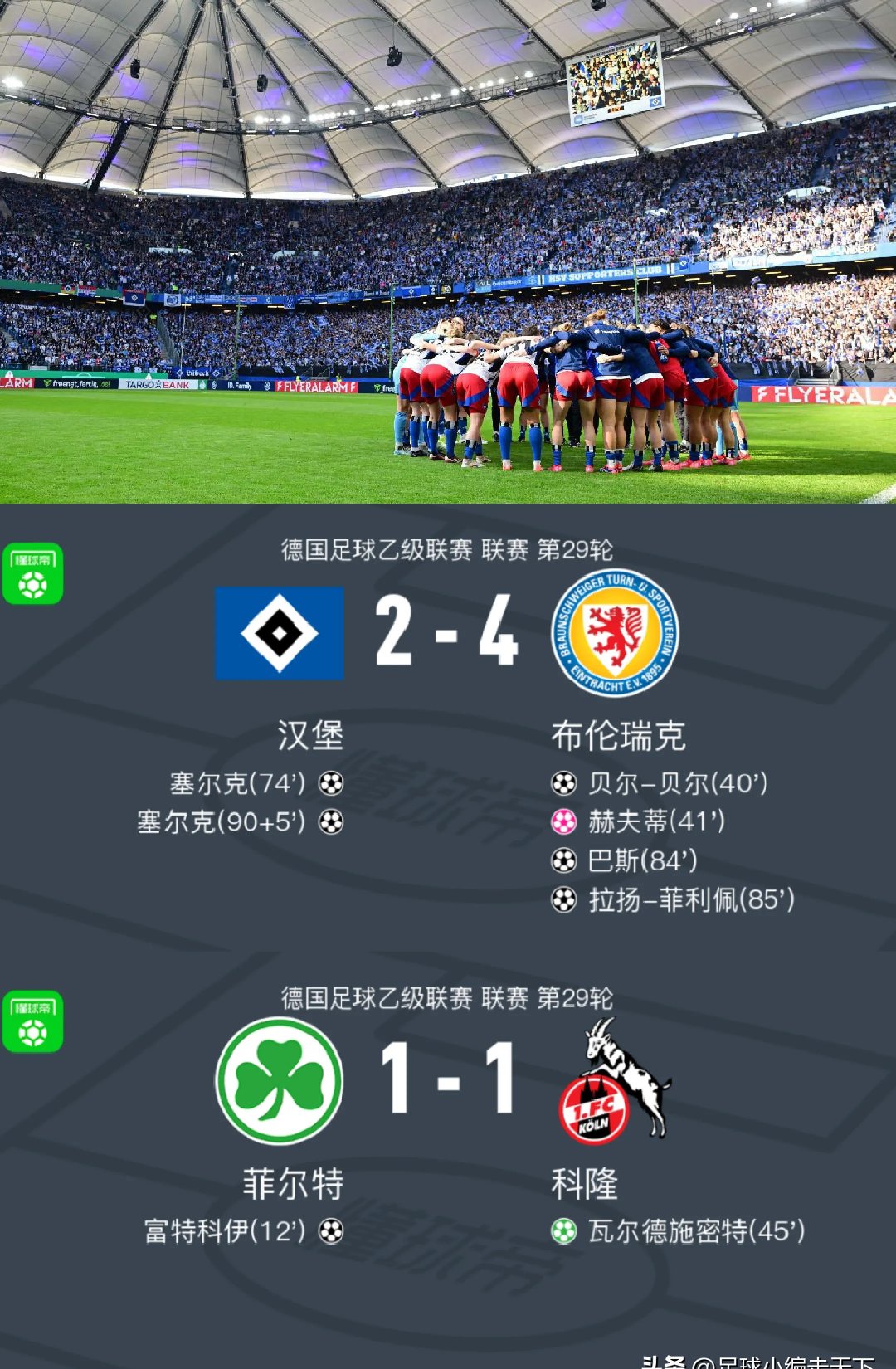 汉堡客场不敌科隆，遭遇开局两连败赛季堪忧