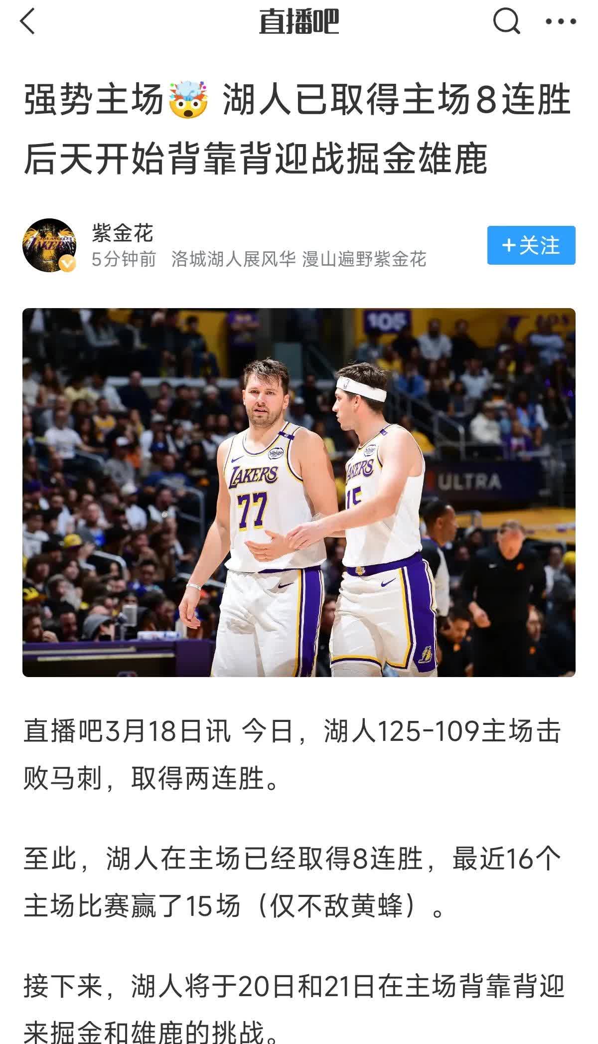 湖人再战马刺，将争夺更多胜利