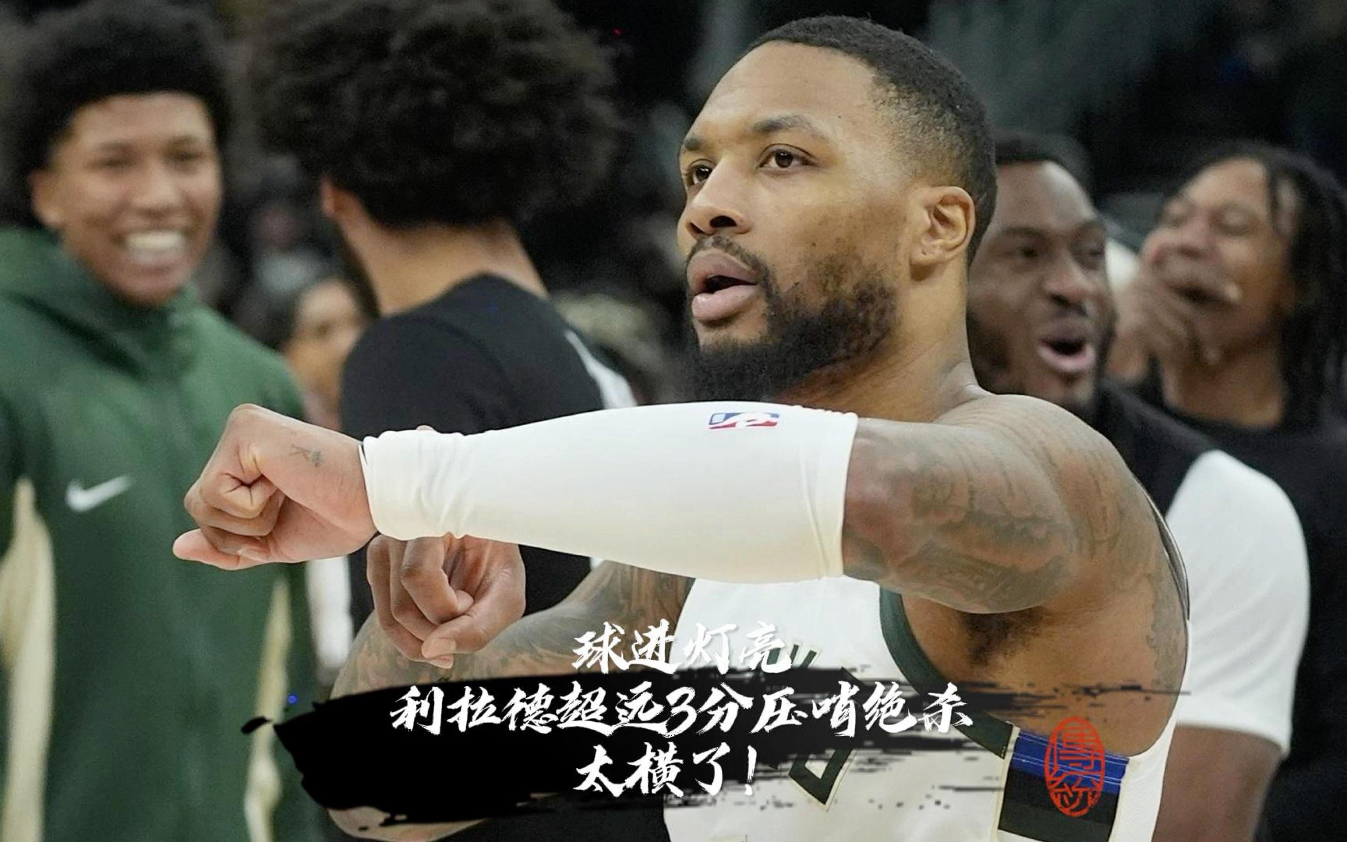 开拓者主场落败，利拉德孤军奋战无法扭转局势